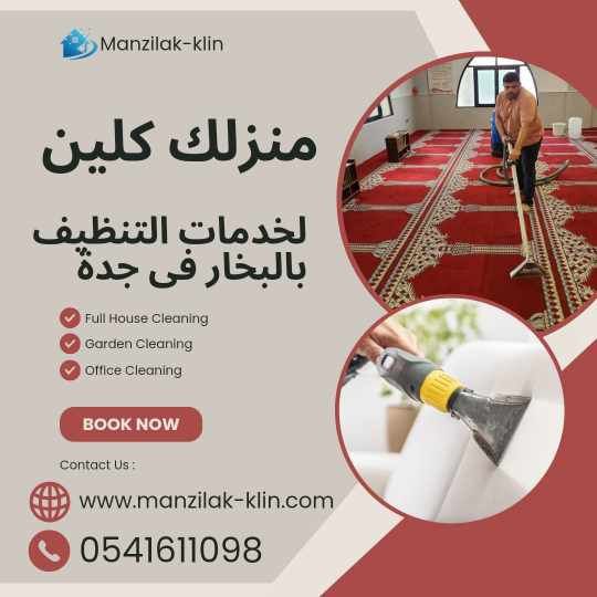 شركة تنظيف في حى النزهة 